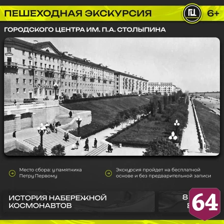 Саратовцы на экскурсии по набережной узнают о любви Гагарина к Волге