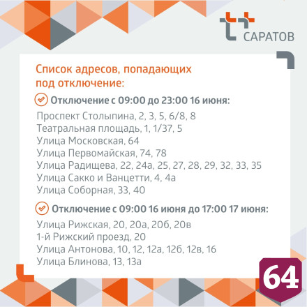 В домах жителей Саратова до полуночи не будет холодной воды 